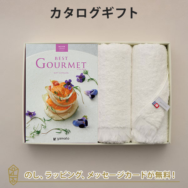 グルメカタログギフト 香典返し 出産内祝い 結婚内祝い 内祝い お返し 引出物 BEST GOURMET(ベストグルメ)＜BG008 ヴィユメン＞＋今治フェイスタオルセット