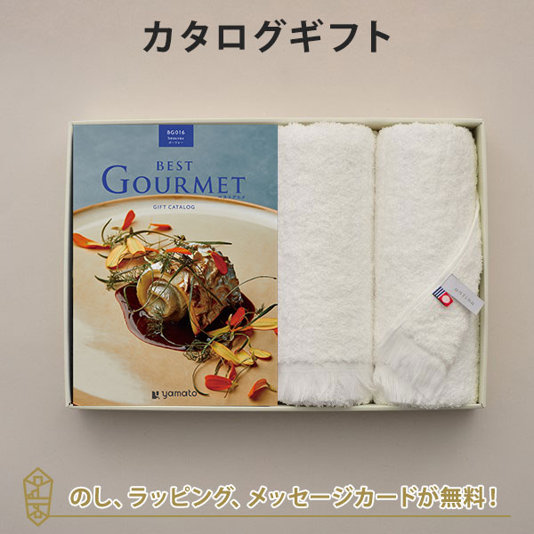 グルメカタログギフト 香典返し 出産内祝い 結婚内祝い 内祝い お返し 引出物 BEST GOURMET(ベストグルメ)＜BG016 ボーヴォー＞＋今治フェイスタオルセット