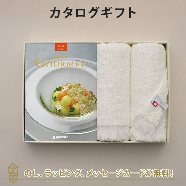 グルメカタログギフト 香典返し 出産内祝い 結婚内祝い 内祝い お返し 引出物 BEST GOURMET(ベストグルメ)＜BG019 オルデネ＞＋今治フェイスタオルセット