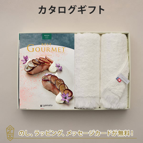 グルメカタログギフト 香典返し 出産内祝い 結婚内祝い 内祝い お返し 引出物 BEST GOURMET(ベストグルメ)＜BG024 ナヴィエ＞＋今治フェイスタオルセット
