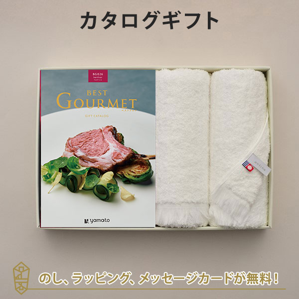 グルメカタログギフト 香典返し 出産内祝い 結婚内祝い 内祝い お返し 引出物 BEST GOURMET(ベストグルメ)＜BG026 ベルティエ＞＋今治フェイスタオルセット