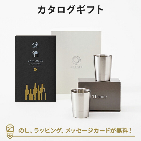 グルメカタログギフト ギフトカタログ 酒 香典返し 出産内祝い 結婚内祝い 内祝い お返し 引出物 贈り物 銘酒グルメカタログギフト<GS01>+二重カップペア