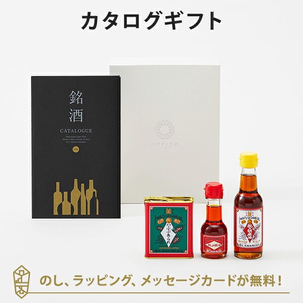 グルメカタログギフト ギフトカタログ 酒 香典返し 出産内祝い 結婚内祝い 銘酒グルメカタログギフト<GS01>+岩井の胡麻油 / 祝のはいからセット