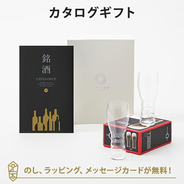 グルメカタログギフト ギフトカタログ 酒 出産内祝い 結婚内祝い 銘酒カタログギフト＜GS01＞+リーデル ジ・オー・ワインタンブラー オー・ビアー（2個入）