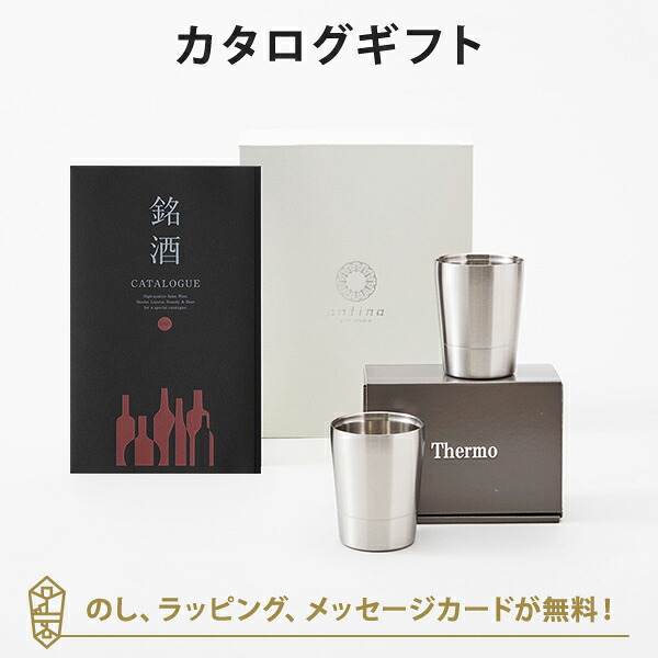グルメカタログギフト ギフトカタログ 酒 香典返し 出産内祝い 結婚内祝い 内祝い お返し 引出物 贈り物 銘酒グルメカタログギフト＜GS03＞+二重カップペア