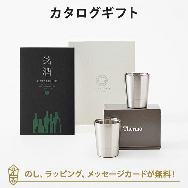 グルメカタログギフト ギフトカタログ 酒 香典返し 出産内祝い 結婚内祝い 内祝い お返し 引出物 贈り物 銘酒グルメカタログギフト<GS04>+二重カップペア