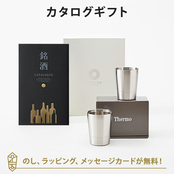 グルメカタログギフト ギフトカタログ 酒 香典返し 出産内祝い 結婚内祝い 内祝い お返し 引出物 贈り物 銘酒グルメカタログギフト＜GS06＞+二重カップペア