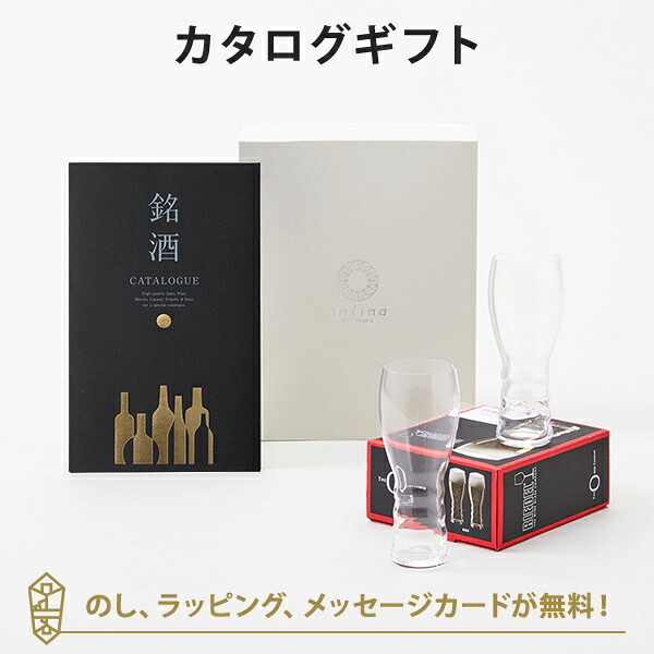 グルメカタログギフト ギフトカタログ 酒 出産内祝い 結婚内祝い 銘酒カタログギフト<GS06>+リーデル ジ・オー・ワインタンブラー オー・ビアー(2個入)