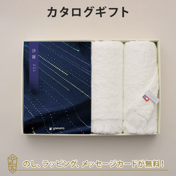 香典返し カタログギフト ギフトカタログ 粗供養 満中陰志 ご法要 お返し 仏事用 返礼品 弔事  沙羅(さら)＜勿忘草(わすれなぐさ)＞+今治フェイスタオルセット