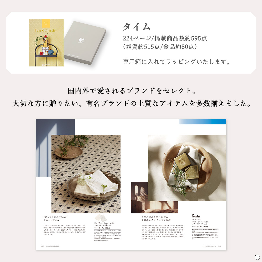 タイム)ベストコレクション＜Thyme＞ グルメカタログギフト ギフト