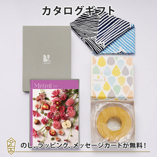 カタログギフト 香典返し 結婚内祝い 出産内祝い 内祝い 風呂敷包み Mistral(ミストラル)＜Arnica(アルニカ)＞＋バウムクーヘンセット※お届け目安約10日
