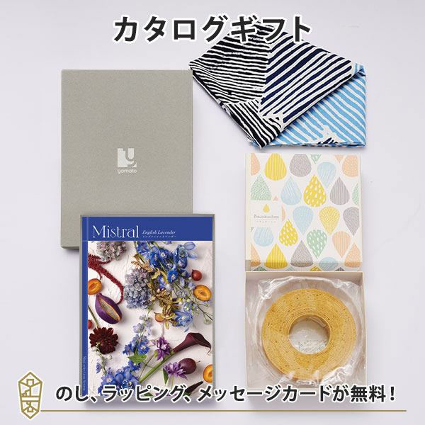 カタログギフト 香典返し 内祝い 風呂敷包み Mistral(ミストラル)＜English Lavender(イングリッシュラベンダー)＞＋バウムクーヘンセット※お届け目安約10日