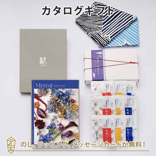 カタログギフト 香典返し 結婚内祝い 出産内祝い 風呂敷包み Mistral(ミストラル)＜English Lavender(イングリッシュラベンダー)＞＋和風だし 詰め合わせセット