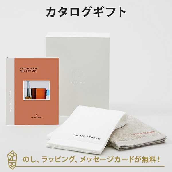 カタログギフト 出産内祝い 結婚内祝い 内祝い ユナイテッドアローズ UNITED ARROWS THE GIFT LIST ＜TP＞＋フェイスタオル（ホワイト・ワームグレー）セット