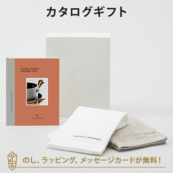 カタログギフト 出産内祝い 結婚内祝い 内祝い ユナイテッドアローズ UNITED ARROWS THE GIFT LIST ＜GR＞＋フェイスタオル（ホワイト・ワームグレー）セット