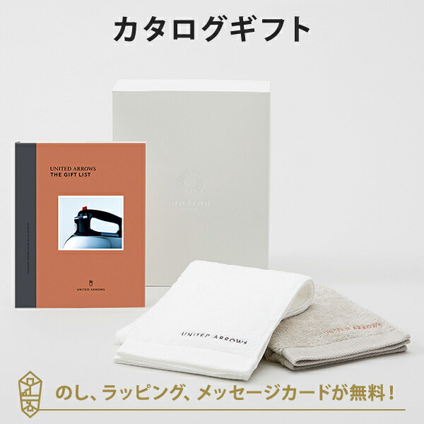 カタログギフト 出産内祝い 結婚内祝い 内祝い ユナイテッドアローズ UNITED ARROWS THE GIFT LIST ＜CH＞＋フェイスタオル（ホワイト・ワームグレー）セット