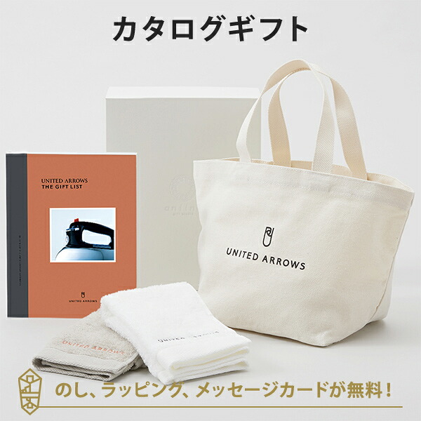 カタログギフト 出産内祝い 結婚内祝い ユナイテッドアローズ UNITED ARROWS THE GIFT LIST ＜CH＞＋トートバッグ・ゲストタオル（ホワイト・ワームグレー）