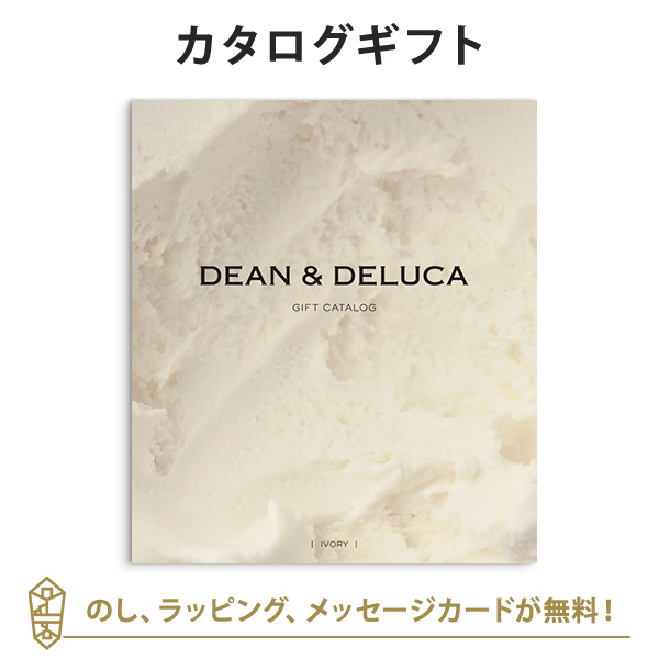Yahoo! Yahoo!ショッピング(ヤフー ショッピング)カタログギフト DEAN & DELUCA ギフトカタログ（ブックタイプ）＜IVORY-BC（アイボリー-BC）＞ 出産内祝い 結婚内祝い 内祝い お返し 引出物 贈り物 お祝い