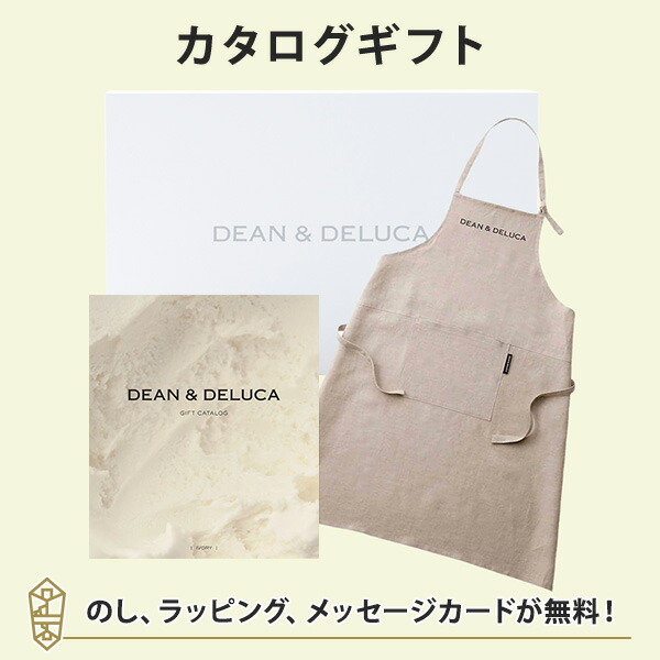 カタログギフト DEAN &amp; DELUCA ギフトカタログ(ブックタイプ)＜IVORY-BC(アイボリー-BC)＞+エプロン(ナチュラル)セット 結婚内祝い 内祝い お返し 引出物