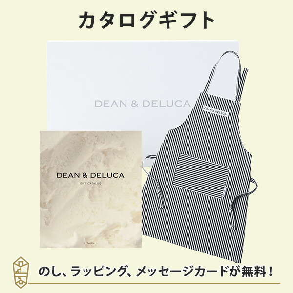 カタログギフト DEAN &amp; DELUCA ギフトカタログ(ブックタイプ)＜IVORY-BC(アイボリー-BC)＞+エプロン(ストライプ)セット  結婚内祝い 内祝い お返し