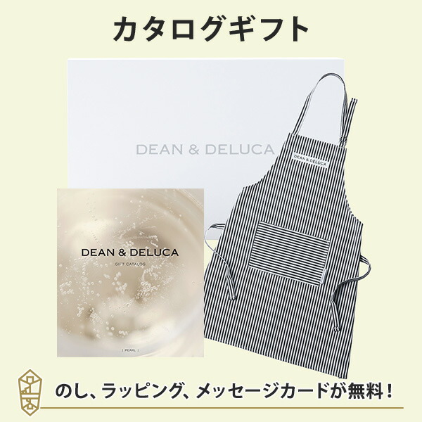 カタログギフト DEAN &amp; DELUCA ギフトカタログ(ブックタイプ)＜PEARL-BC(パール-BC)＞+エプロン(ストライプ)セット 出産内祝い 結婚内祝い 内祝い お返し
