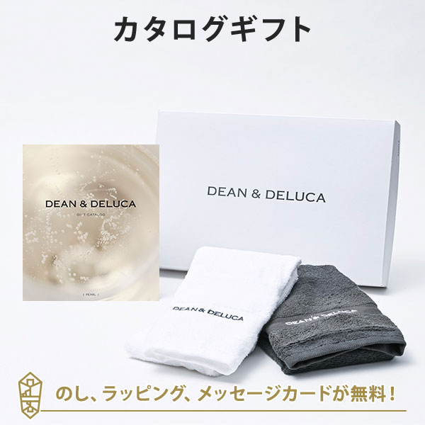 カタログギフト DEAN &amp; DELUCA ギフトカタログ(ブックタイプ)＜PEARL-BC(パール-BC)＞+キッチンタオルセット 出産内祝い 結婚内祝い 内祝い お返し 引出物