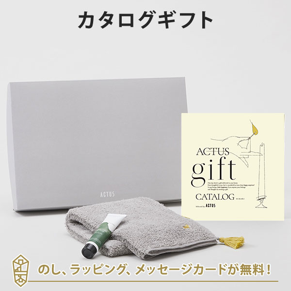 カタログギフト ACTUS(アクタス) ＜HIKARI(光)＞+ハンドクリーム・フェイスタオル（グレー）セット 出産内祝い 結婚内祝い 内祝い お返し 贈り物