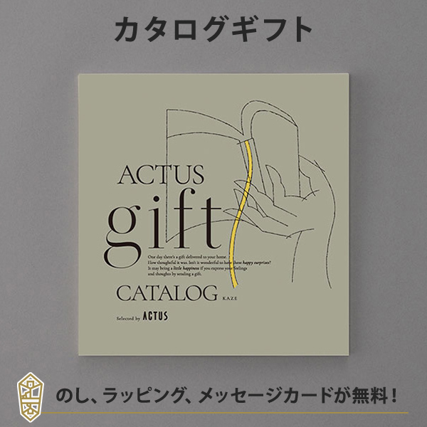 カタログギフト ACTUS(アクタス) ＜KAZE(風)＞ ギフトカタログ 出産内祝い 結婚内祝い 内祝い 快気祝い 新築祝い お返し 引出物 贈り物 お祝い