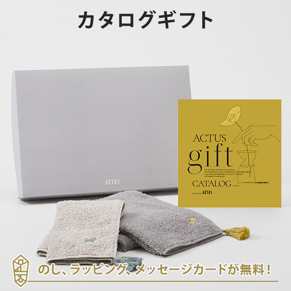 カタログギフト ACTUS(アクタス) ＜HANA(花)＞＋HOKUO タオルセット 出産内祝い 結婚内祝い 内祝い 快気祝い 新築祝い お返し 引出物 贈り物