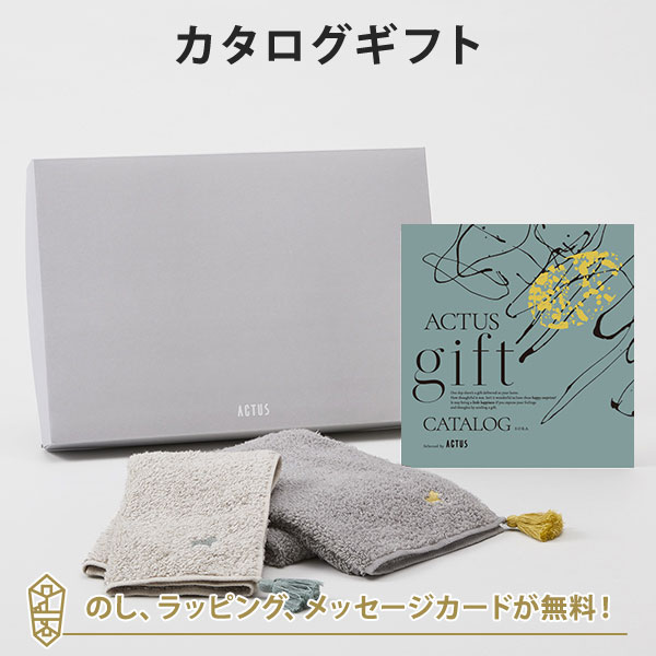 カタログギフト ACTUS(アクタス) ＜SORA(空)＞＋HOKUO タオルセット 出産内祝い 結婚内祝い 内祝い 快気祝い 新築祝い お返し 引出物 贈り物