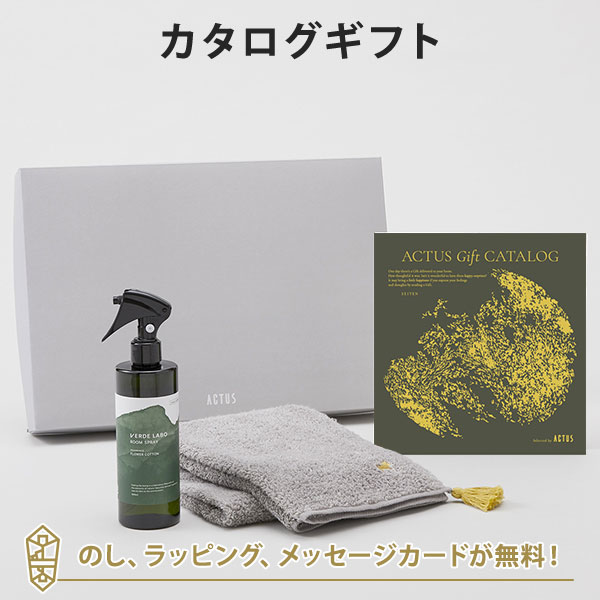 カタログギフト ACTUS(アクタス) ＜SEITEN(晴天)＞+ルームスプレー・フェイスタオル（グレー）セット 出産内祝い 結婚内祝い 内祝い お返し 贈り物