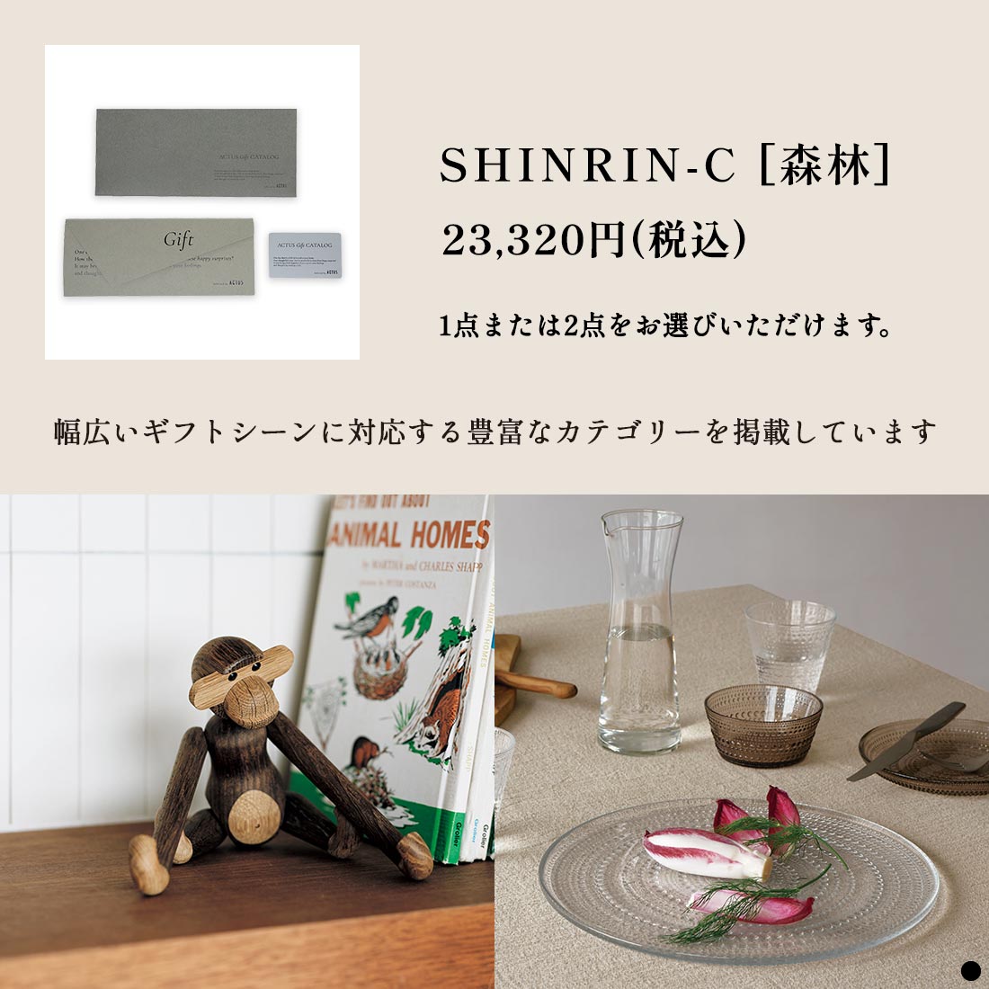 カタログギフト カードタイプ ACTUS(アクタス) e-order choice ＜SHINRIN(森林)-C＞の画像