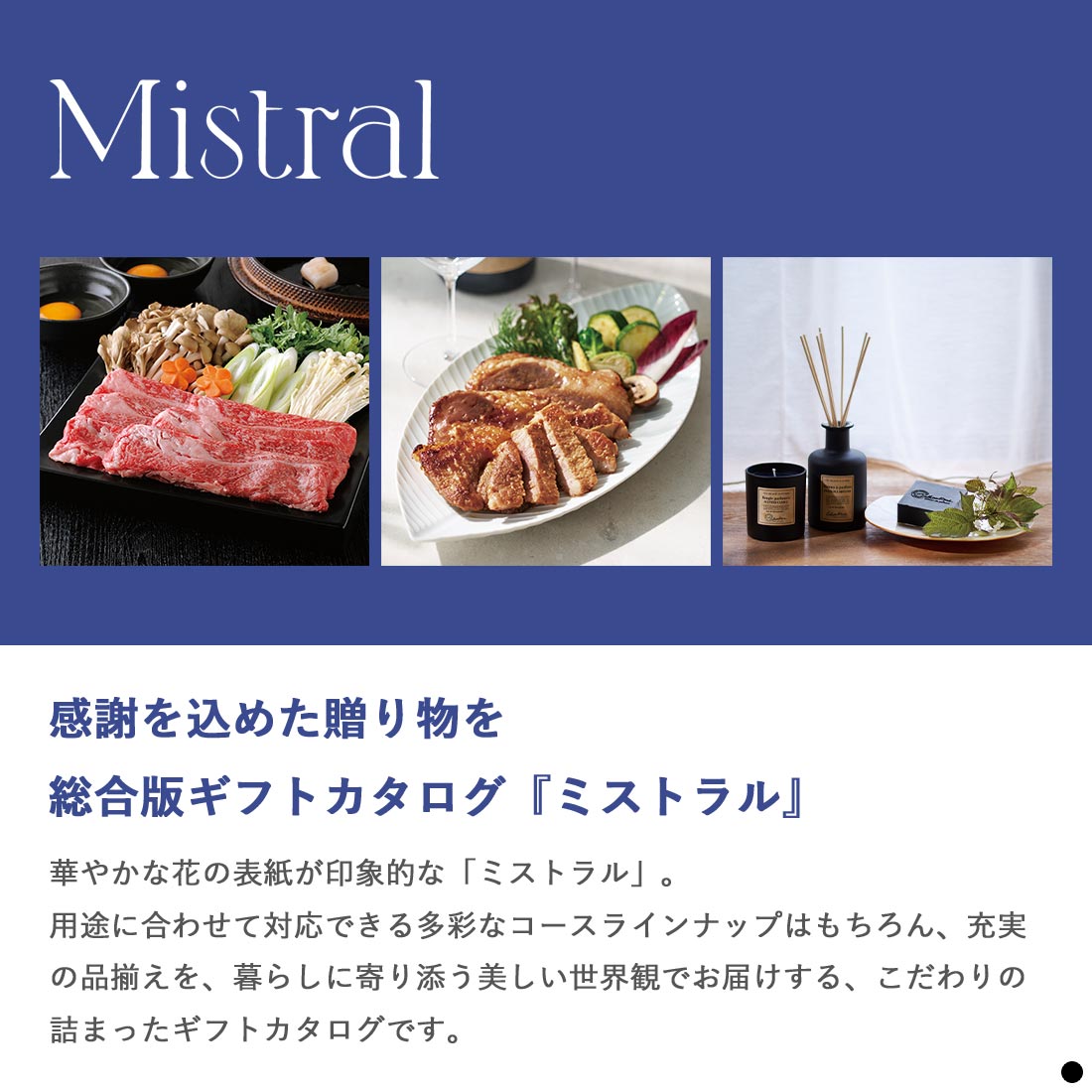 セージ)Mistral(ミストラル)＜Sage＞ カタログギフト ギフトカタログ