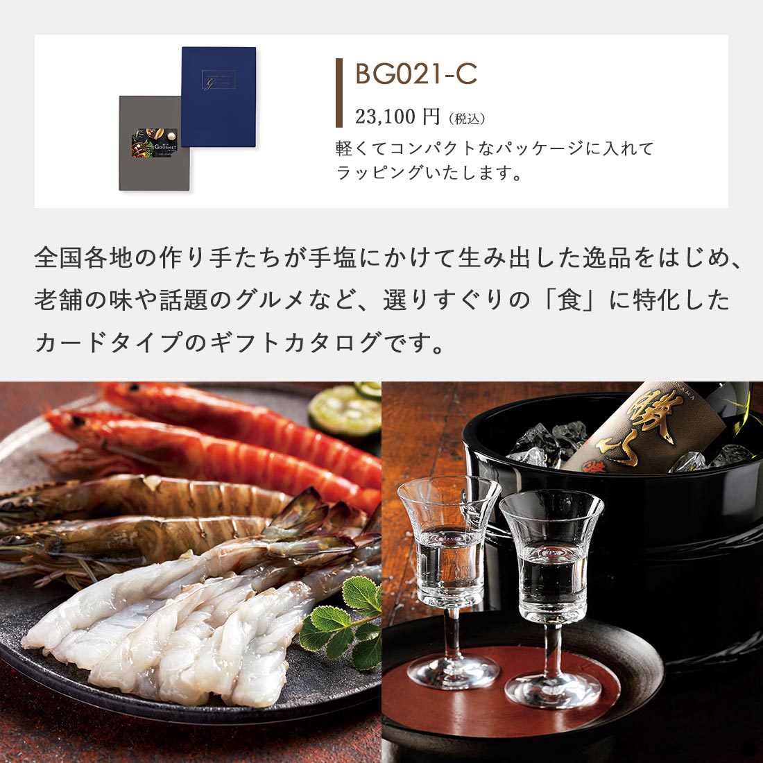 カタログギフト カードカタログ ギフトカタログ 香典返し 出産内祝い 結婚内祝い 内祝い お返し 引出物 BEST GOURMET(ベストグルメ)＜BG021 ピレネー-C＞の画像