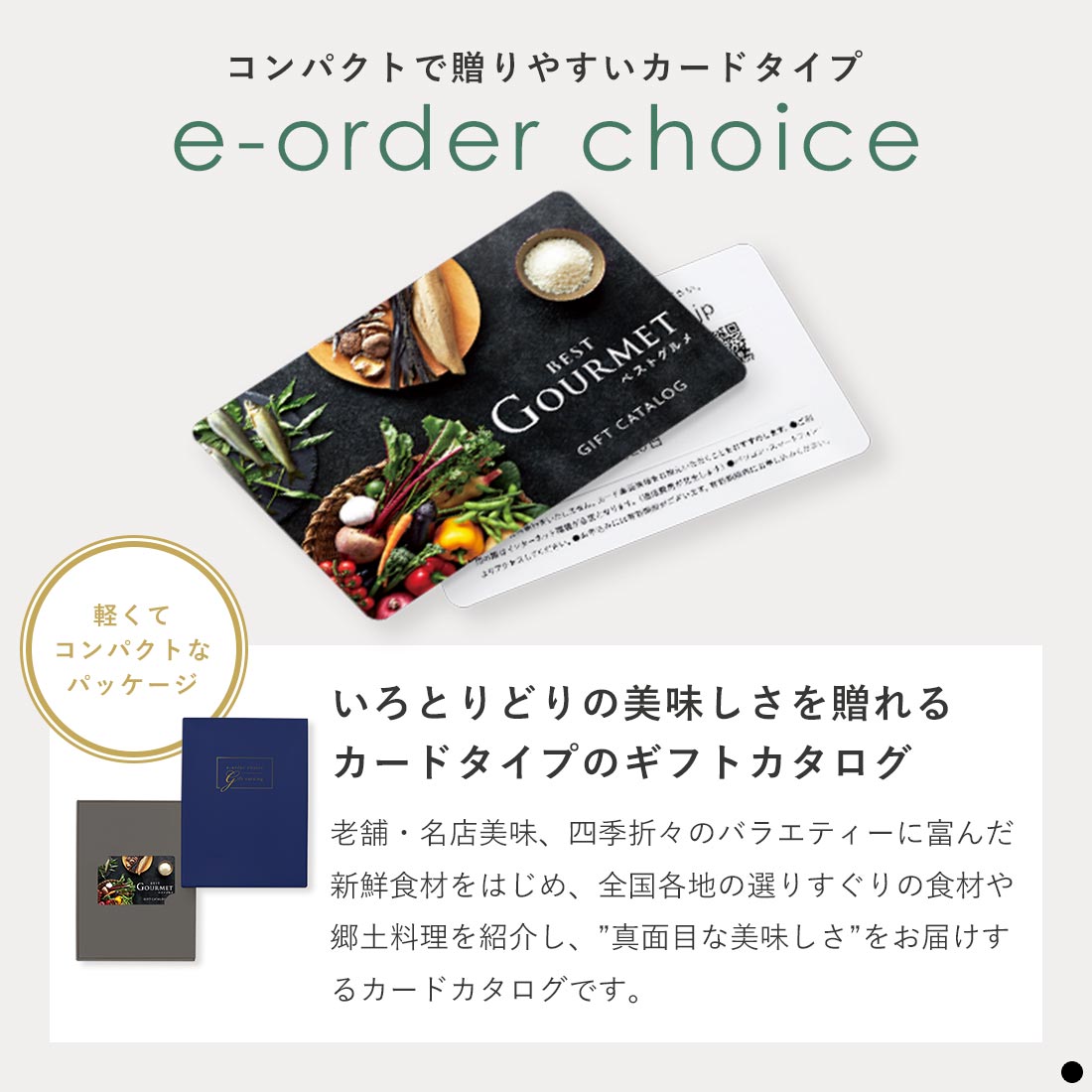 カタログギフト カードカタログ ギフトカタログ 香典返し 出産内祝い 結婚内祝い 内祝い お返し 引出物 BEST GOURMET(ベストグルメ)＜BG021 ピレネー-C＞の画像
