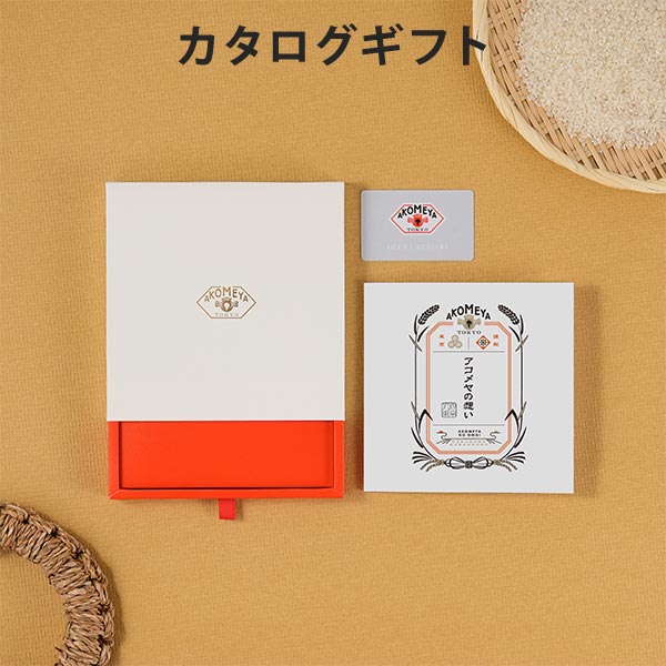 カタログギフト AKOMEYA TOKYO ギフトカタログ そよぎ 出産内祝い 結婚内祝い 内祝い 快気祝い 新築祝い お返し 引出物 贈り物 お祝い