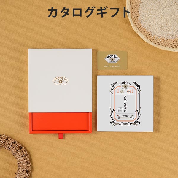 カタログギフト AKOMEYA TOKYO ギフトカタログ ひなた 出産内祝い 結婚内祝い 内祝い 快気祝い 新築祝い お返し 引出物 贈り物 お祝い