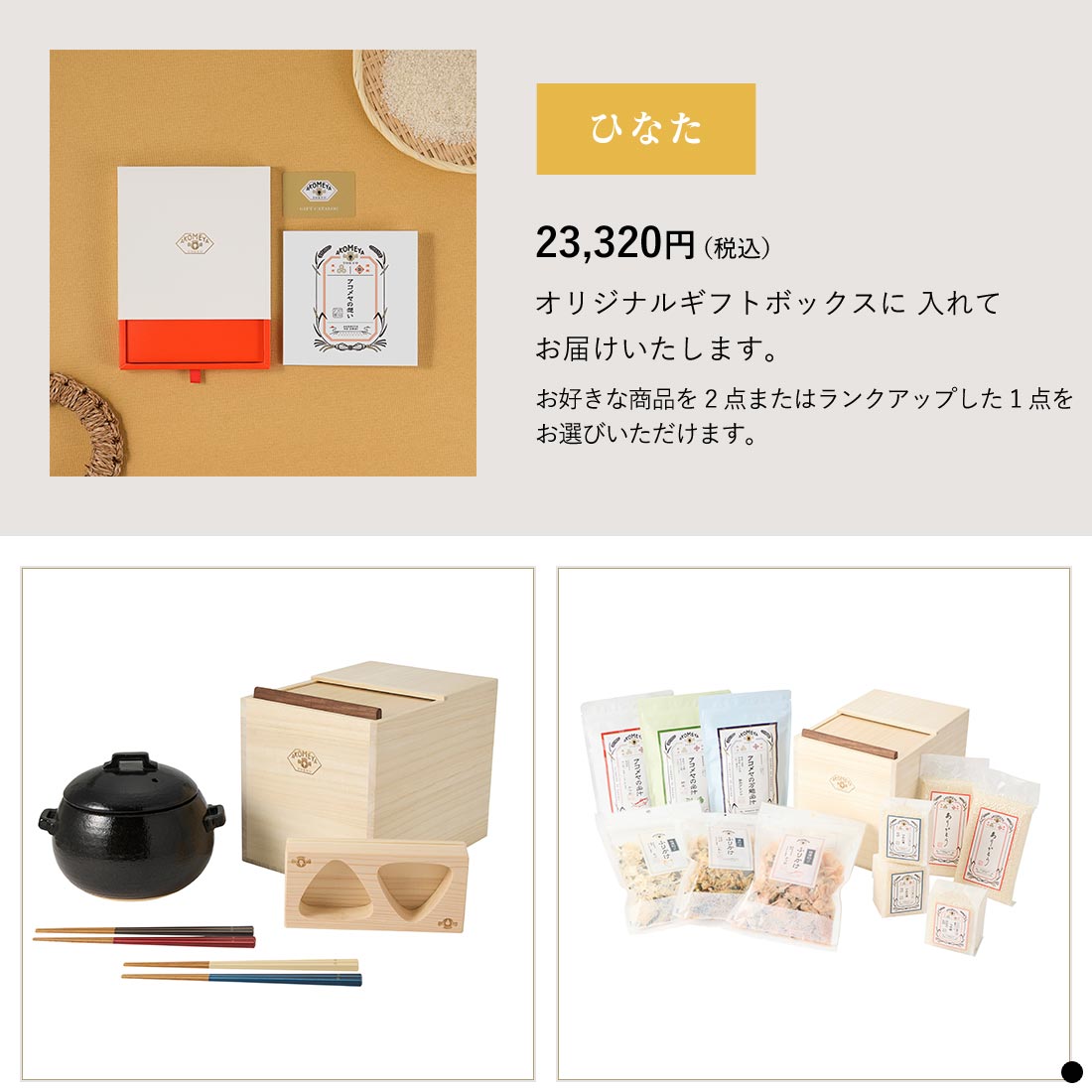 カタログギフト AKOMEYA TOKYO ギフトカタログ ひなた 出産内祝い 結婚内祝い 内祝い 快気祝い 新築祝い お返し 引出物 贈り物 お祝いの画像