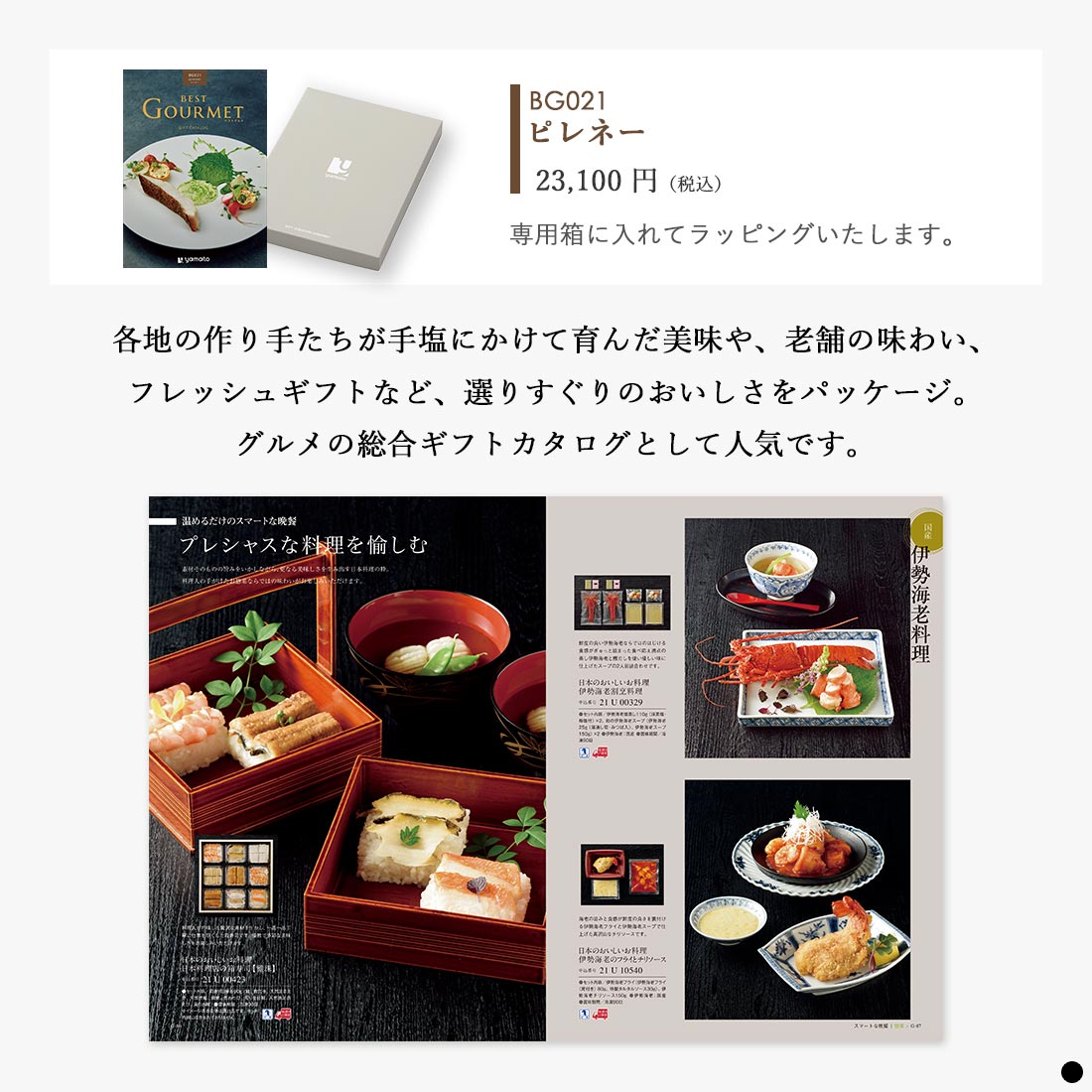 グルメカタログギフト ギフトカタログ 香典返し 出産内祝い 結婚祝い 内祝い お返し 引出物 BEST GOURMET(ベストグルメ)＜BG021 ピレネー＞の画像