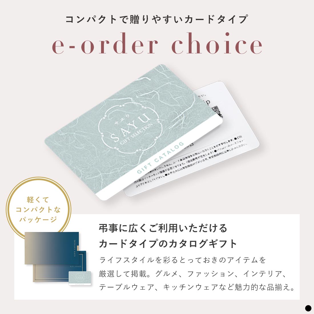 うらはやなぎ-C)SAYU(サユウ) e-order choice＜うらはやなぎ-C