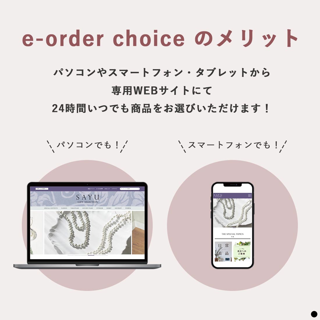 うらはやなぎ-C)SAYU(サユウ) e-order choice＜うらはやなぎ-C