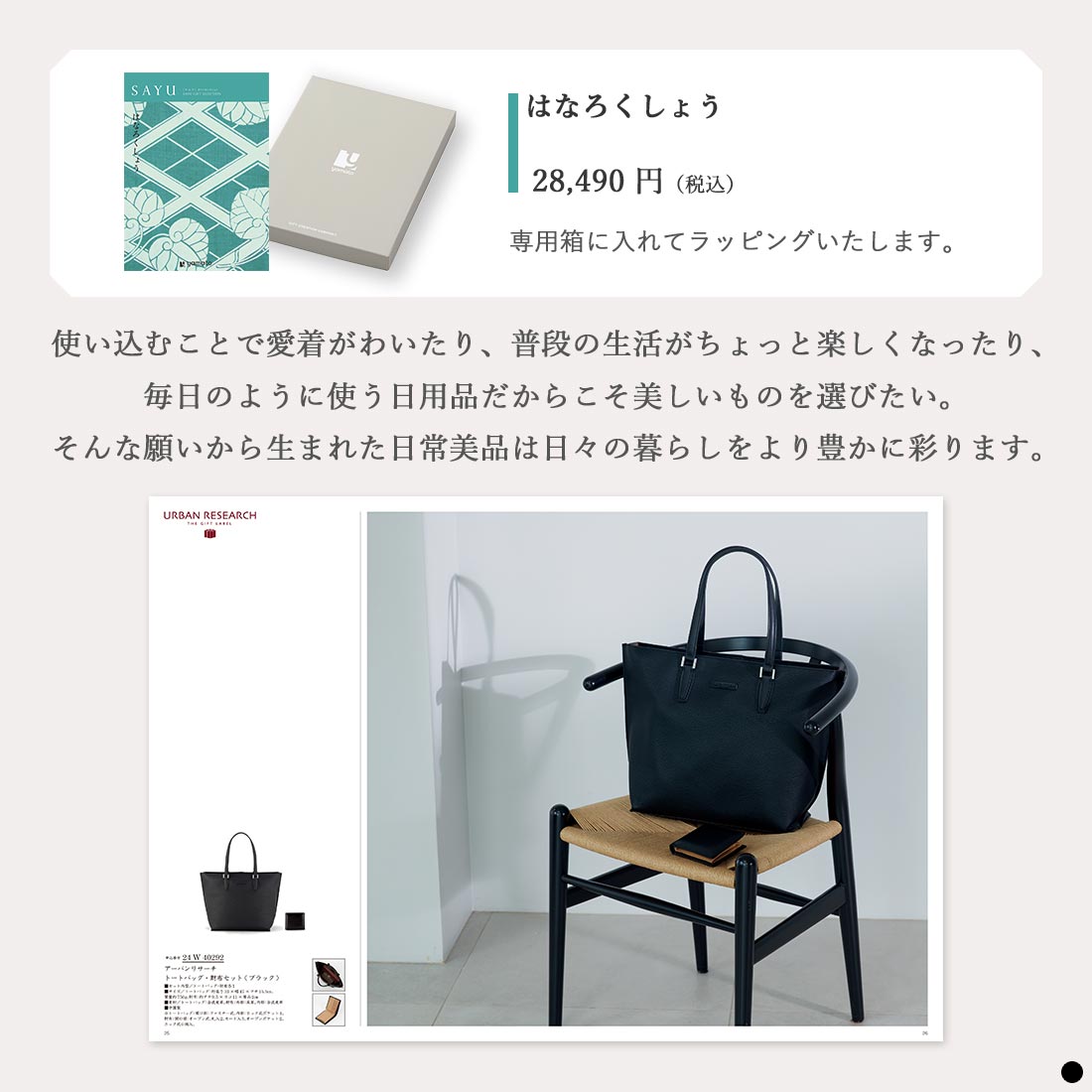はなろくしょう)SAYU(サユウ) ＜はなろくしょう＞ カタログギフト 
