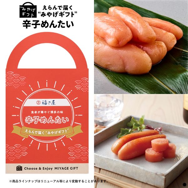 カタログギフト みやげギフト 辛子めんたい グルメ 帰省 お土産 手土産 記念品 寸志 粗品 差し入れ プレゼント カジュアルギフト お礼 御礼 誕生日