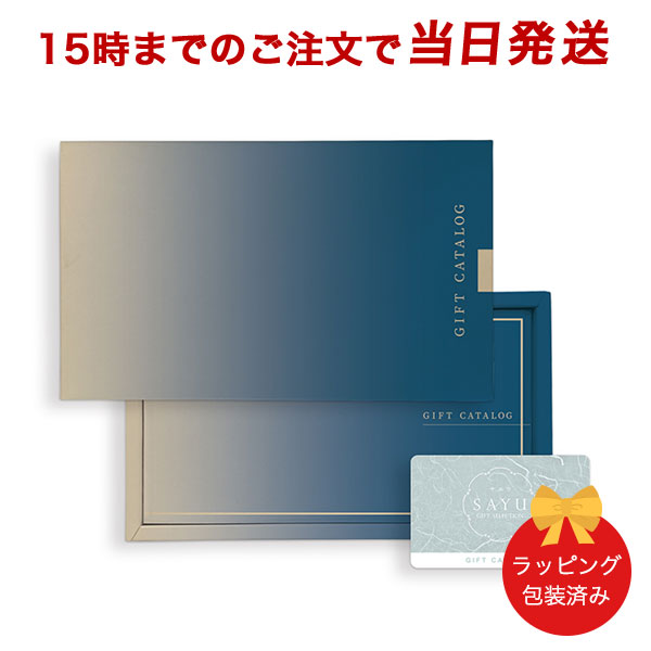 (うすぐんじょう-C)SAYU(サユウ) e-order choice＜うすぐんじょう-C＞ カタログギフト カードカタログ 香典返し 粗供養 満中陰志 ご法要 お返し 仏事用 包装済み