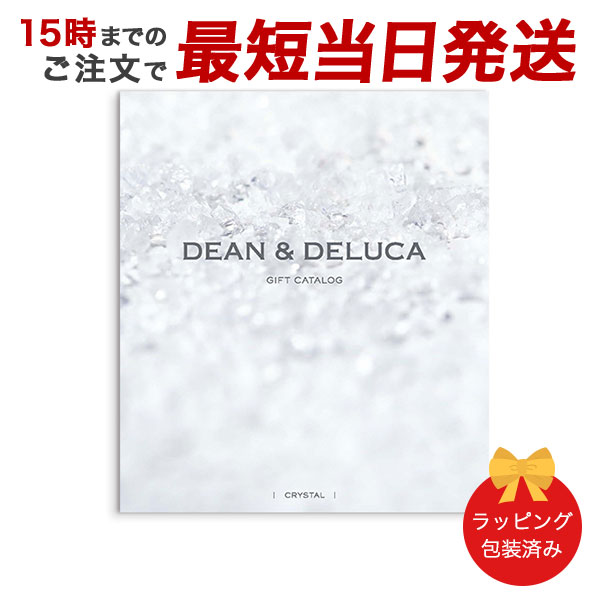 DEAN＆DELUCA ギフトカタログ(ブックタイプ) ＜CRYSTAL-BC(クリスタル-BC)＞
