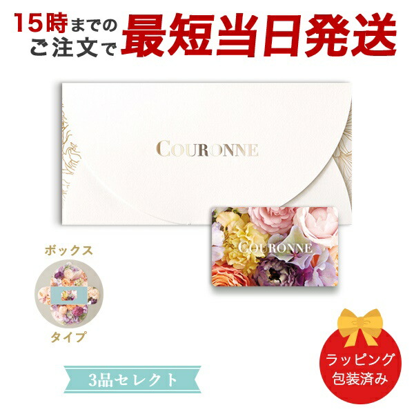 (B-06 BOX)COURONNE e-order choice Wedding 3品セレクト B-06(BOXタイプ) ●26009010