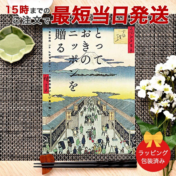 (栄)とっておきのニッポンを贈る＜栄(さかえ)＞ カタログギフト ギフトカタログ グルメ 香典返し 出産内祝い 結婚内祝い 内祝い お返し 引出物 包装済み