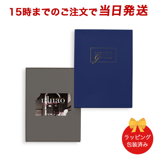(ユーフェミア-C)uluao(ウルアオ) e-order choice＜ユーフェミア＞ カタログギフト カードカタログ 香典返し 出産内祝い 結婚内祝い 内祝い お返し 包装済み
