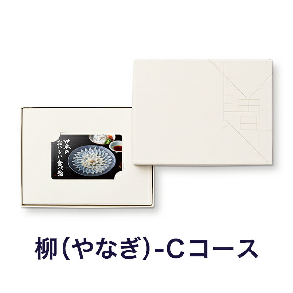 (やなぎ-C)日本のおいしい食べ物 e-order choice(カードカタログ) ＜柳(やなぎ)-C＞カタログギフト カードカタログ 香典返し 出産内祝い 結婚内祝いの画像