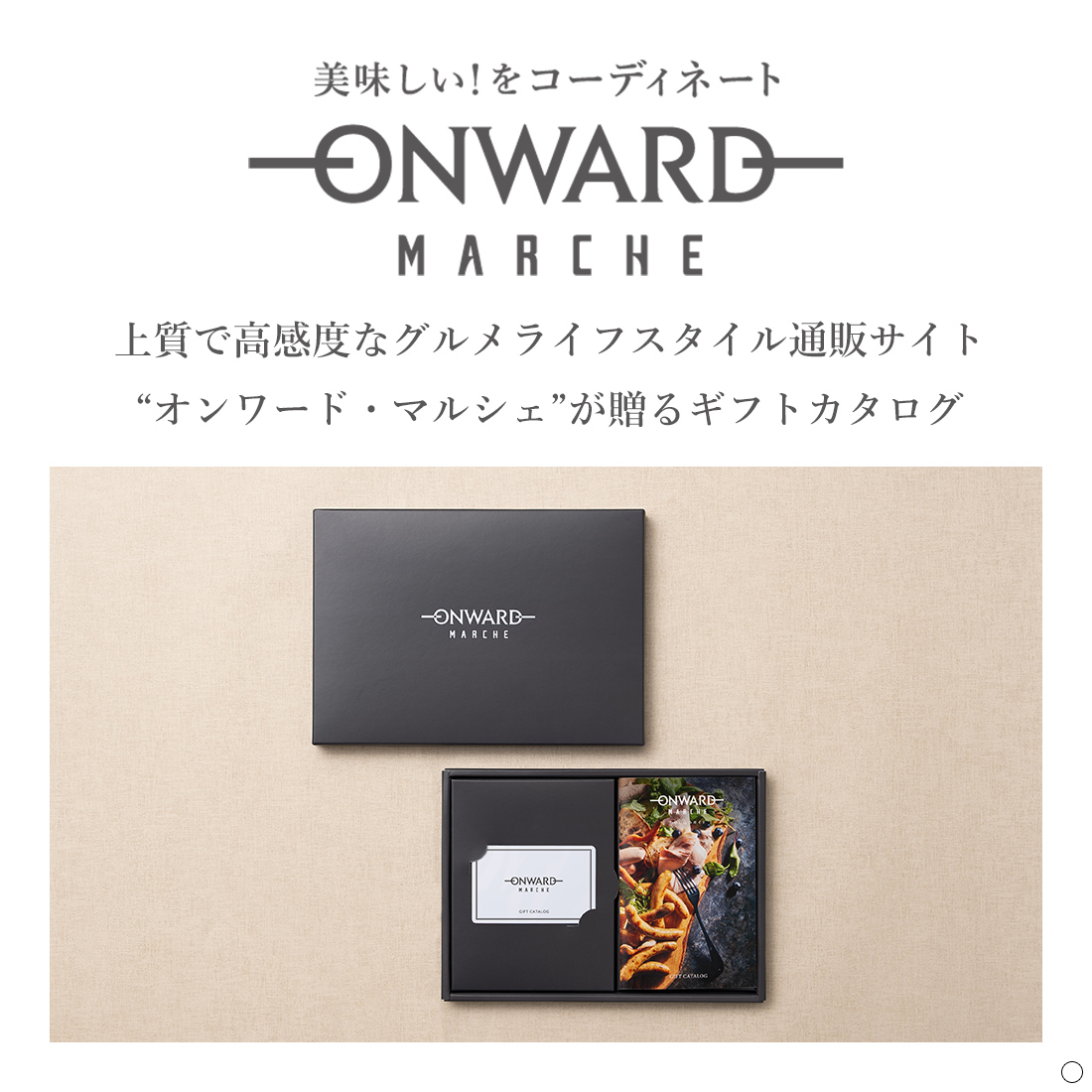 (プラティーヌ)ONWARD MARCHE(オンワード・マルシェ)＜PLATINE＞ カタログギフト ギフトカタログ グルメ 香典返し 出産内祝い 結婚内祝い 内祝い 包装済みの画像
